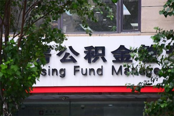 单县公积金提取流程（公积金提取办理流程）