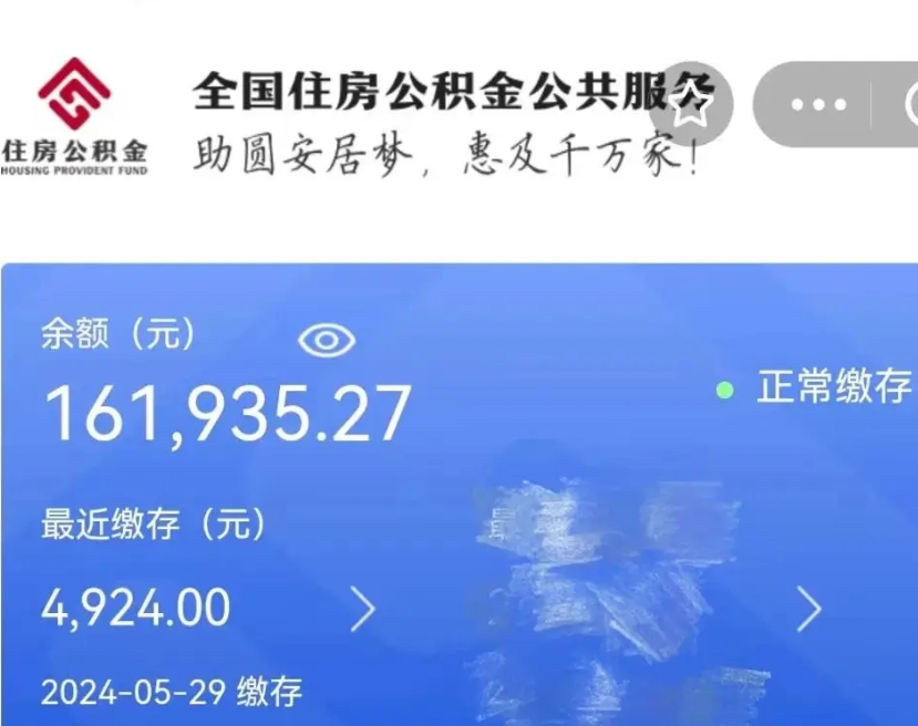 单县公积金一次性提取（一次性提取全部公积金）